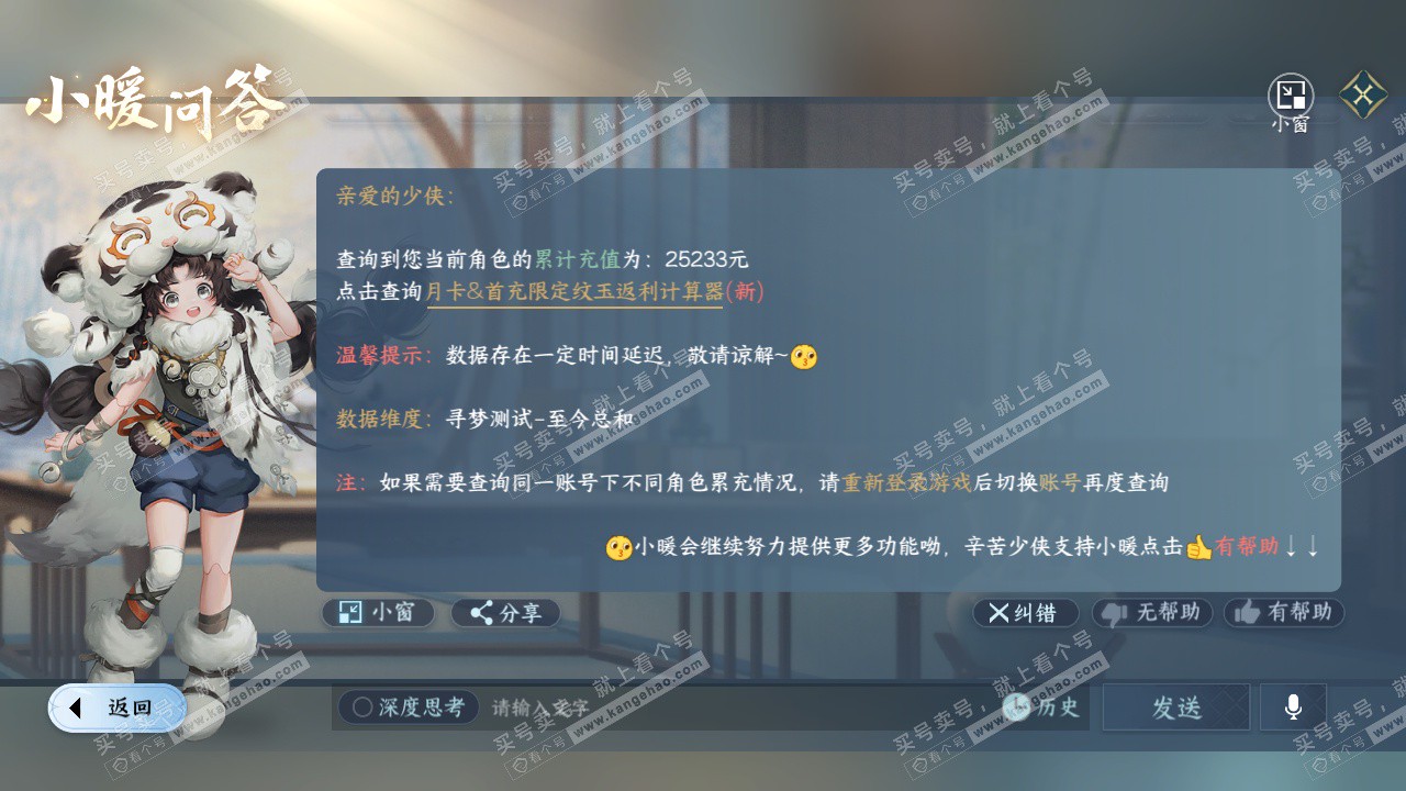 NSH329267逆水寒手游账号详情图55 NSH329267逆水寒手游账号详情图55