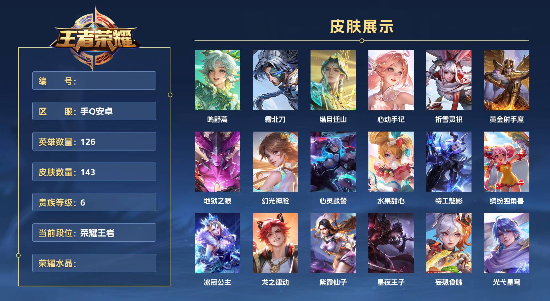 WZ3395375王者荣耀账号详情图1