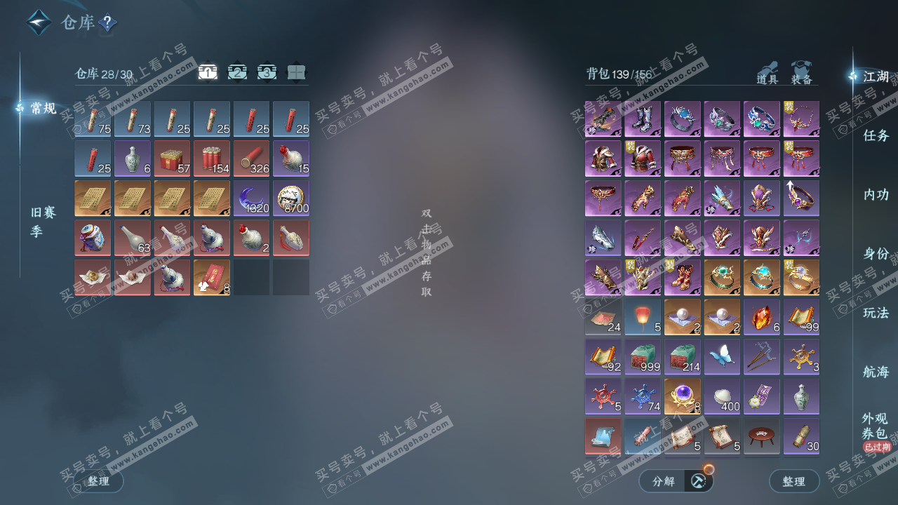 NSH329269逆水寒手游账号详情图2 NSH329269逆水寒手游账号详情图2