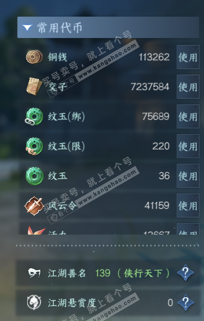 NSH329269逆水寒手游账号详情图5 NSH329269逆水寒手游账号详情图5