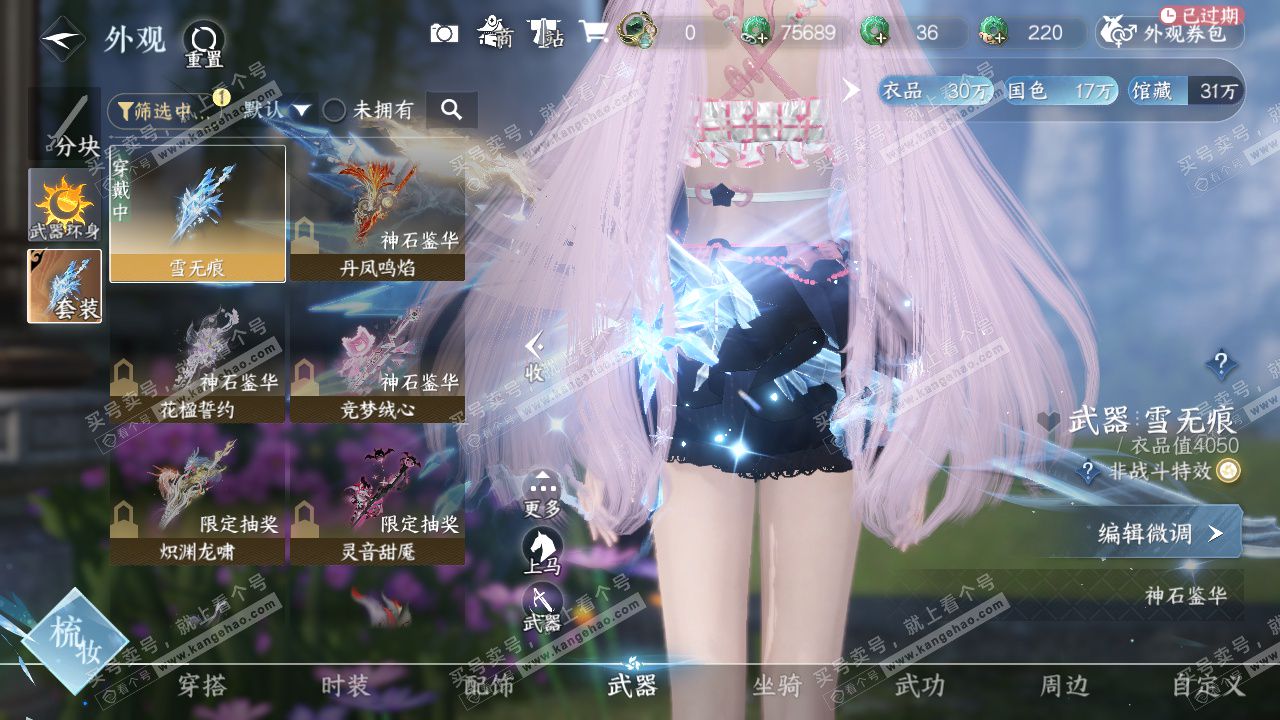 NSH329269逆水寒手游账号详情图7 NSH329269逆水寒手游账号详情图7