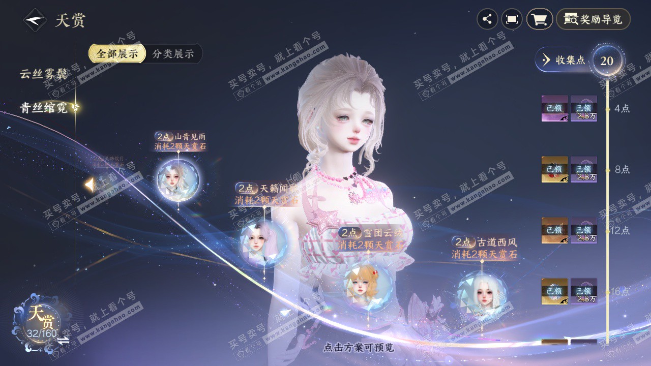 NSH329269逆水寒手游账号详情图29 NSH329269逆水寒手游账号详情图29