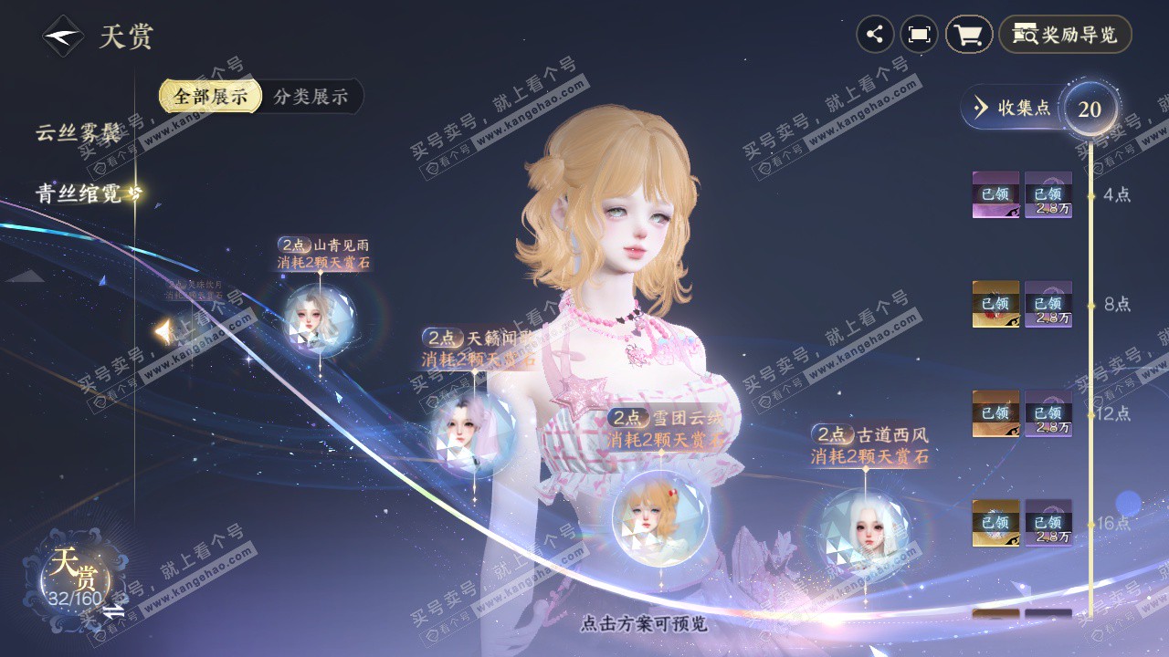 NSH329269逆水寒手游账号详情图31 NSH329269逆水寒手游账号详情图31