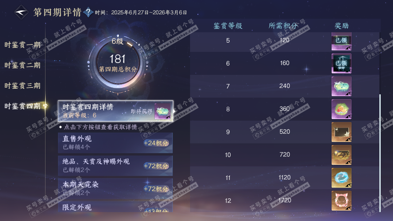 NSH329269逆水寒手游账号详情图25 NSH329269逆水寒手游账号详情图25