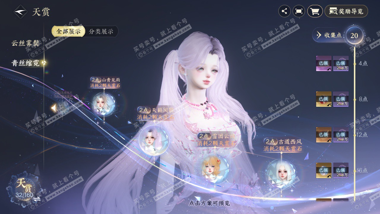 NSH329269逆水寒手游账号详情图30 NSH329269逆水寒手游账号详情图30