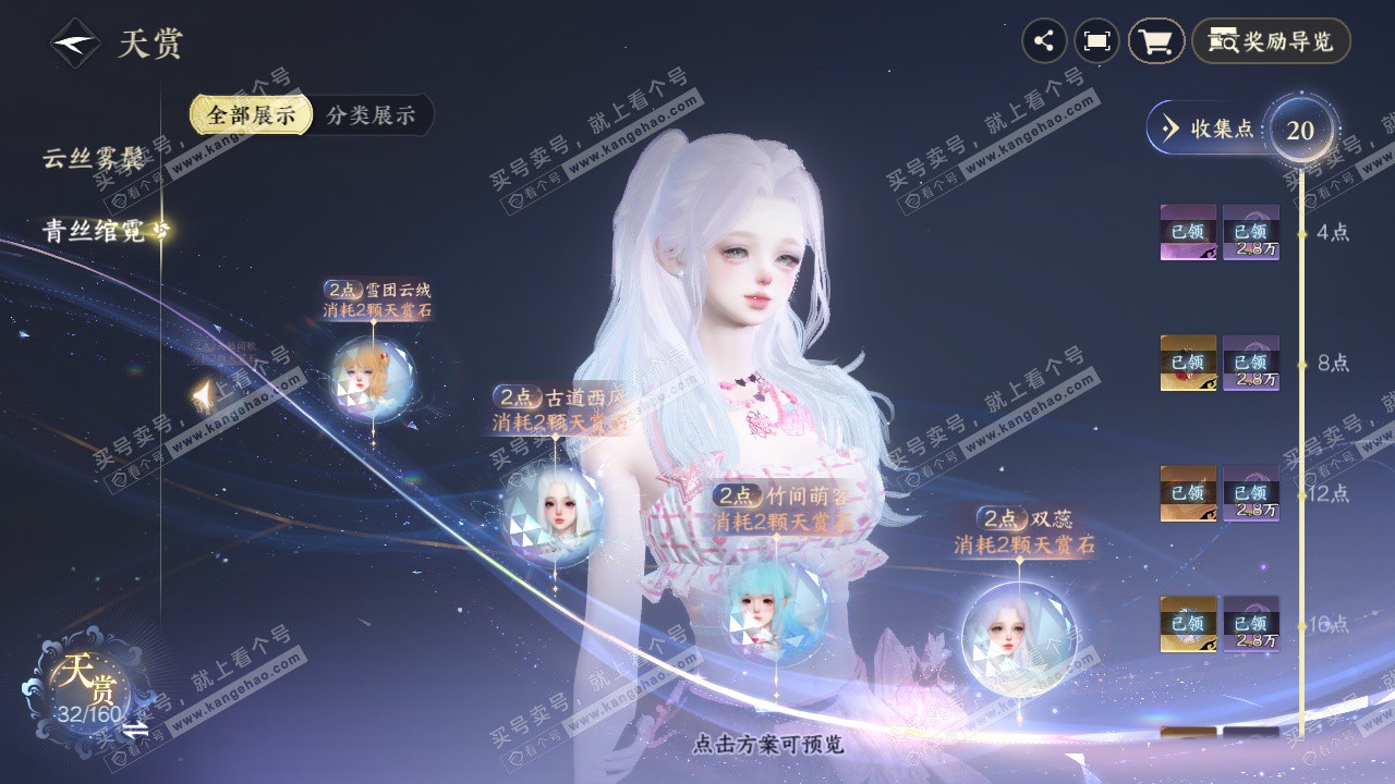 NSH329269逆水寒手游账号详情图34 NSH329269逆水寒手游账号详情图34