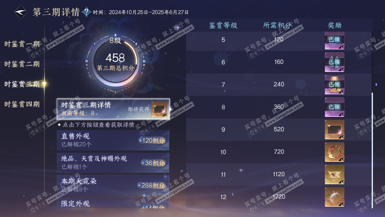 NSH329269逆水寒手游账号详情图24 NSH329269逆水寒手游账号详情图24