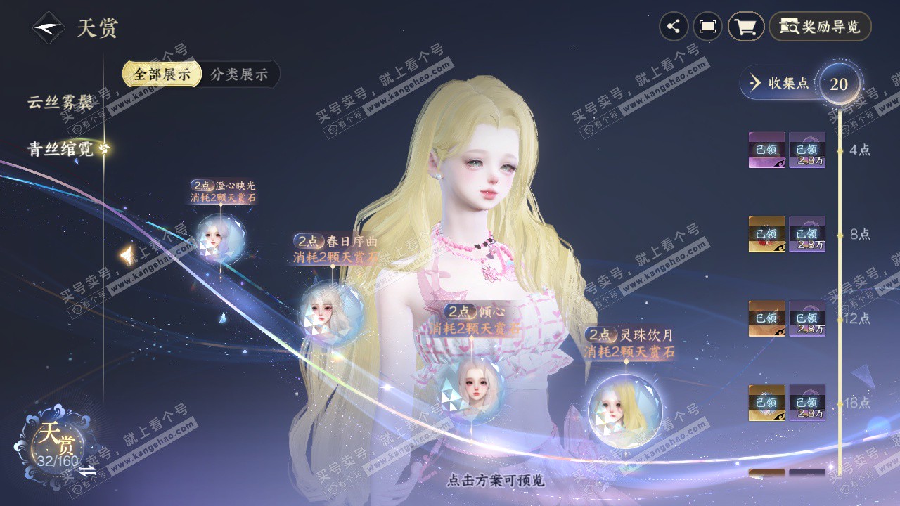 NSH329269逆水寒手游账号详情图28 NSH329269逆水寒手游账号详情图28