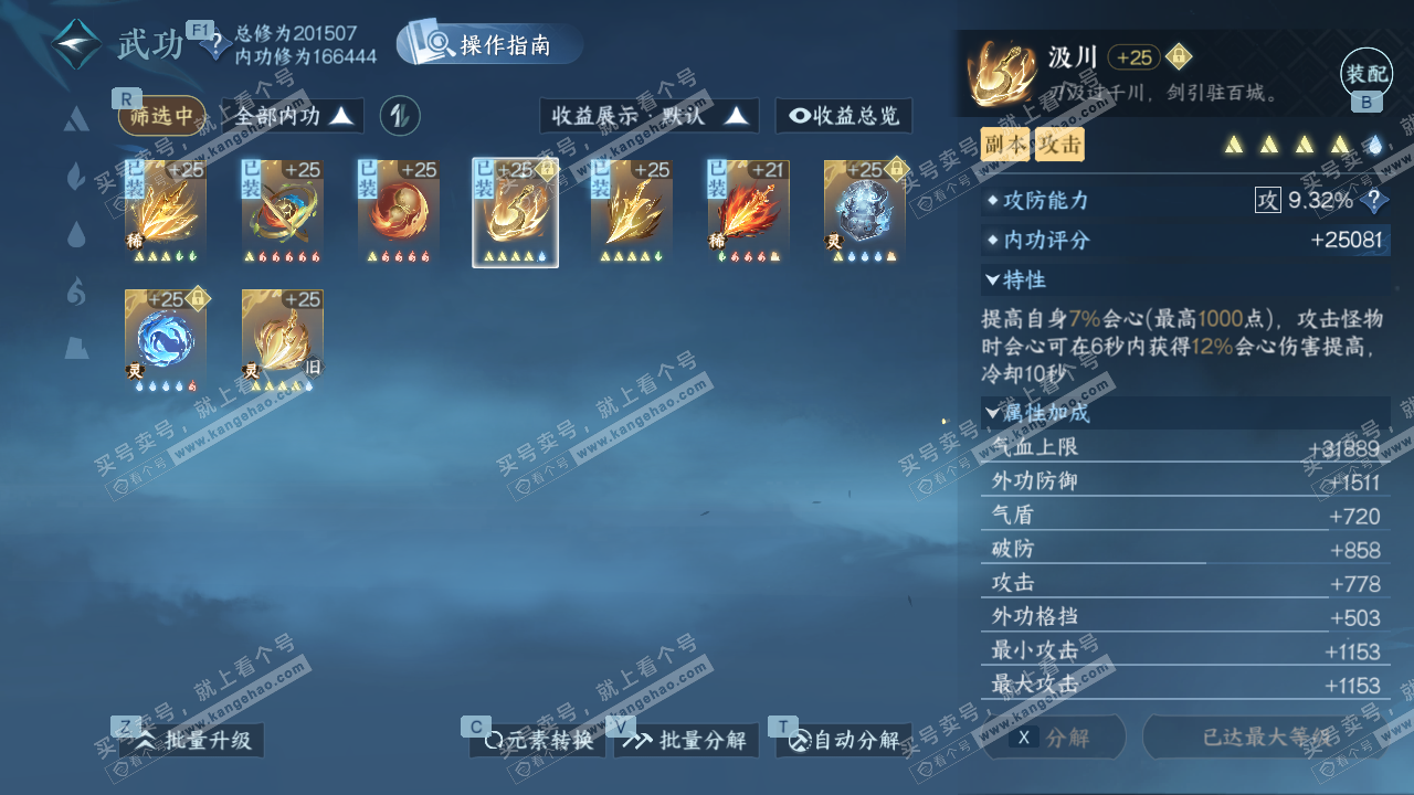 NSH329269逆水寒手游账号详情图44 NSH329269逆水寒手游账号详情图44