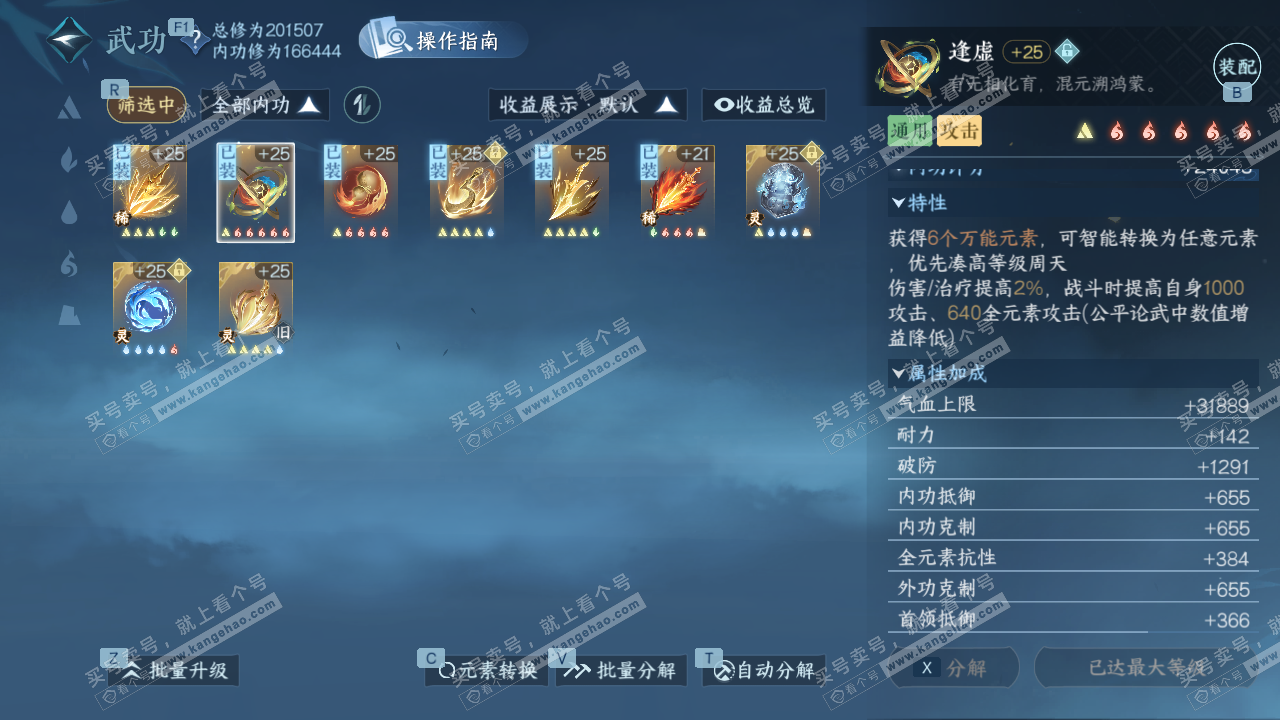 NSH329269逆水寒手游账号详情图42 NSH329269逆水寒手游账号详情图42