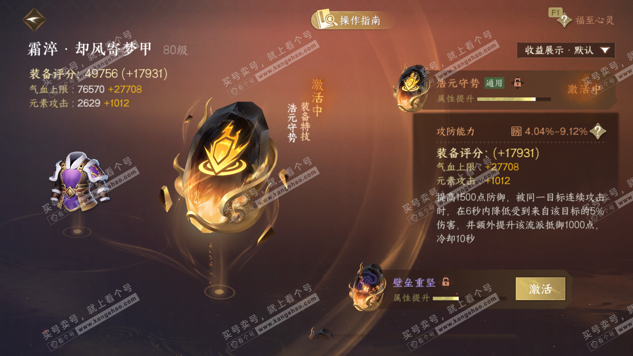 NSH329269逆水寒手游账号详情图51 NSH329269逆水寒手游账号详情图51