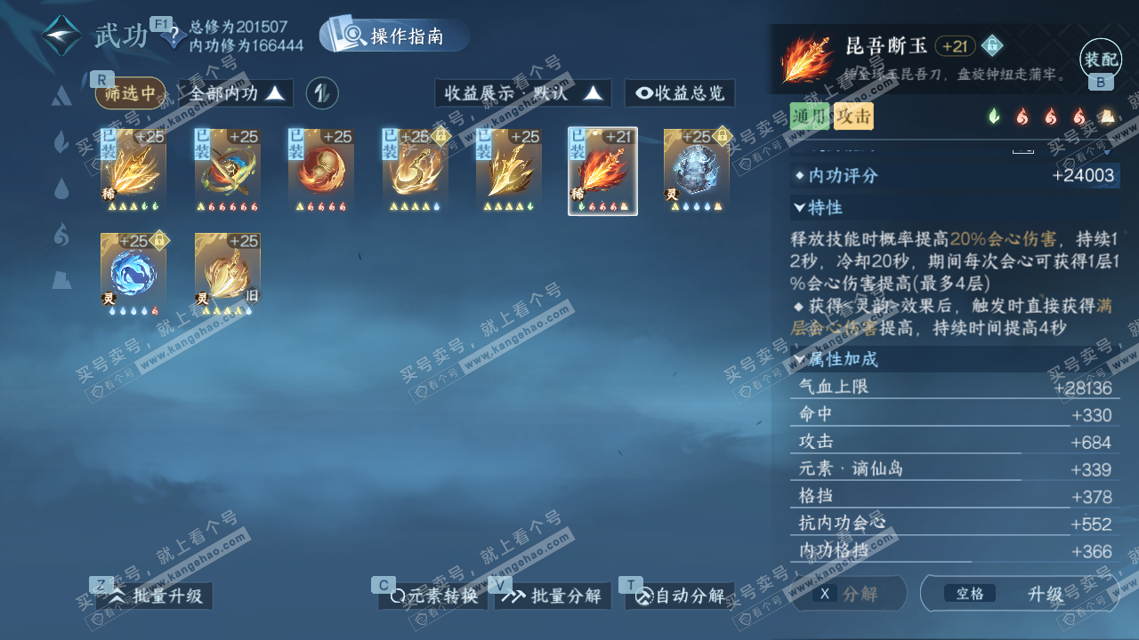 NSH329269逆水寒手游账号详情图46 NSH329269逆水寒手游账号详情图46