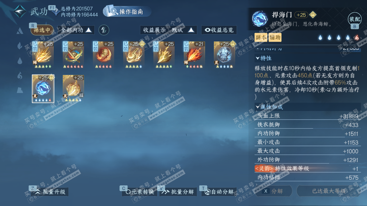 NSH329269逆水寒手游账号详情图48 NSH329269逆水寒手游账号详情图48