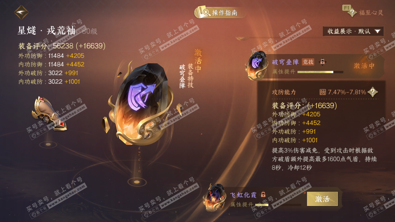 NSH329269逆水寒手游账号详情图50 NSH329269逆水寒手游账号详情图50