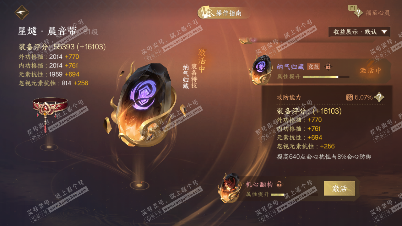 NSH329269逆水寒手游账号详情图52 NSH329269逆水寒手游账号详情图52