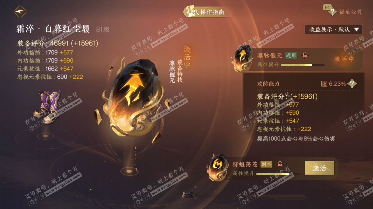 NSH329269逆水寒手游账号详情图53 NSH329269逆水寒手游账号详情图53