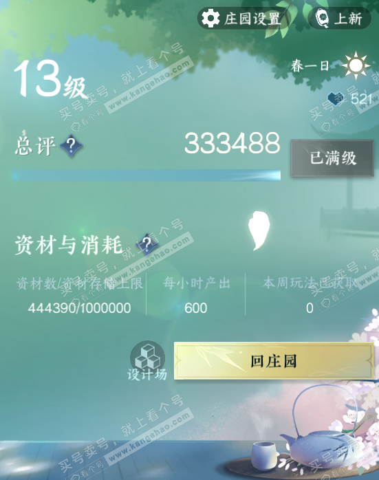 NSH329269逆水寒手游账号详情图55 NSH329269逆水寒手游账号详情图55