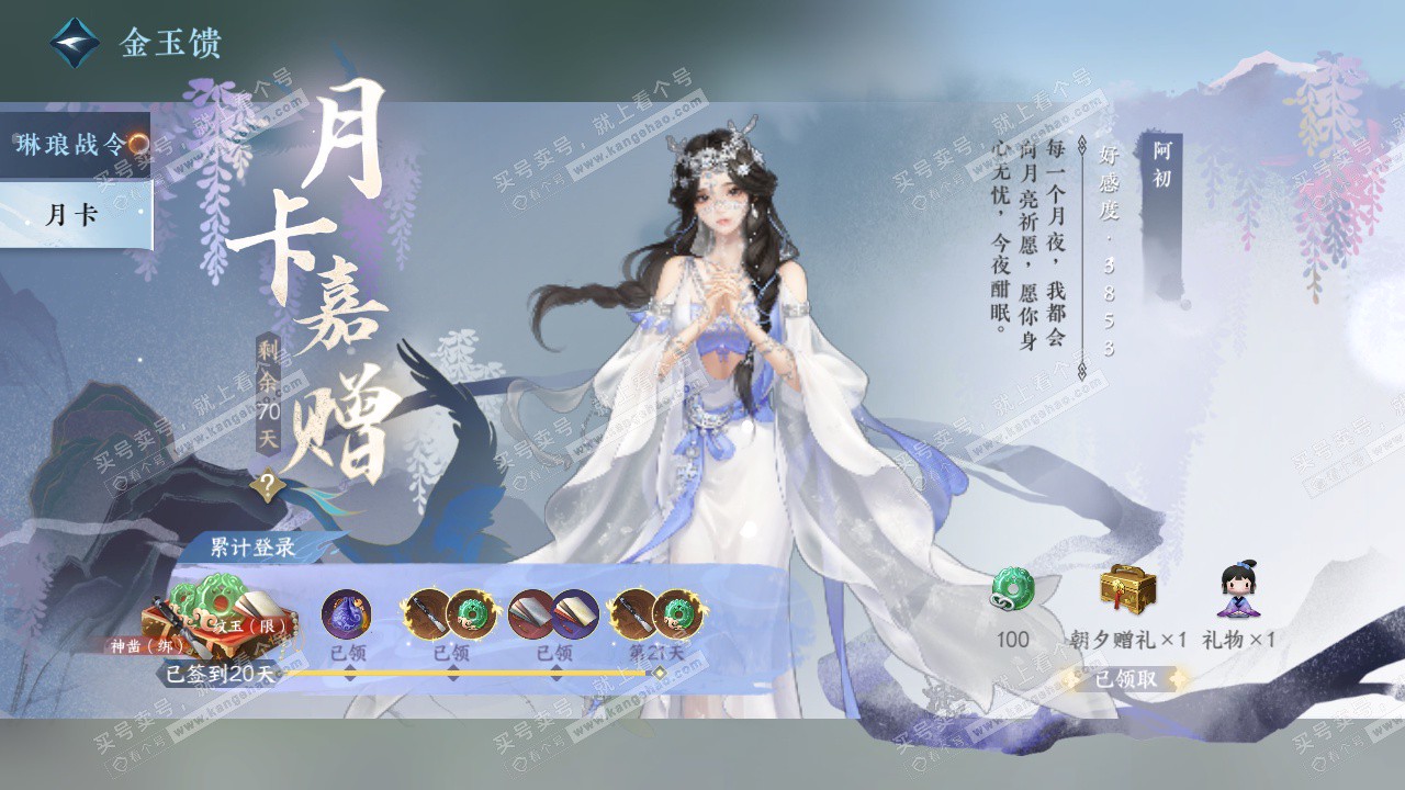 NSH329269逆水寒手游账号详情图56 NSH329269逆水寒手游账号详情图56