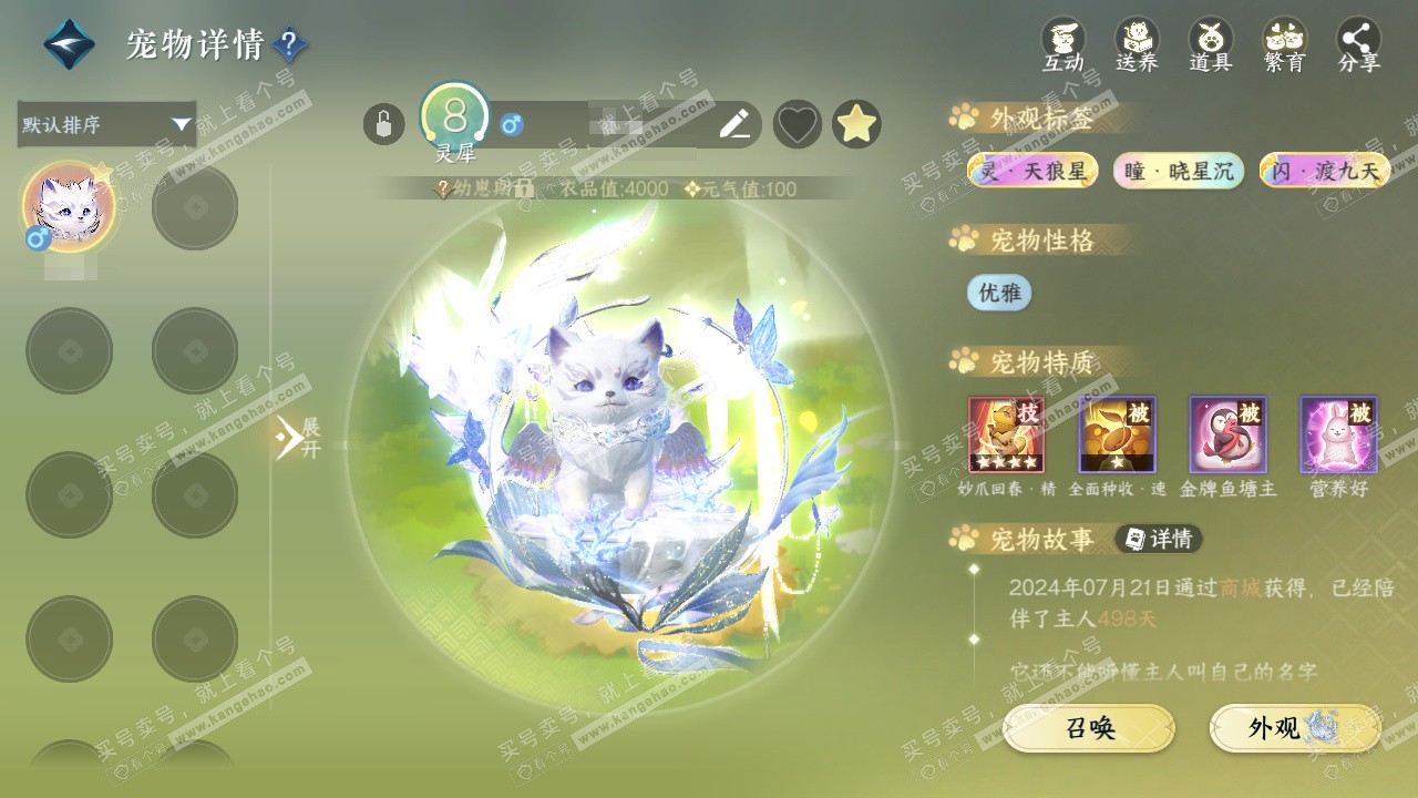 NSH329269逆水寒手游账号详情图10 NSH329269逆水寒手游账号详情图10