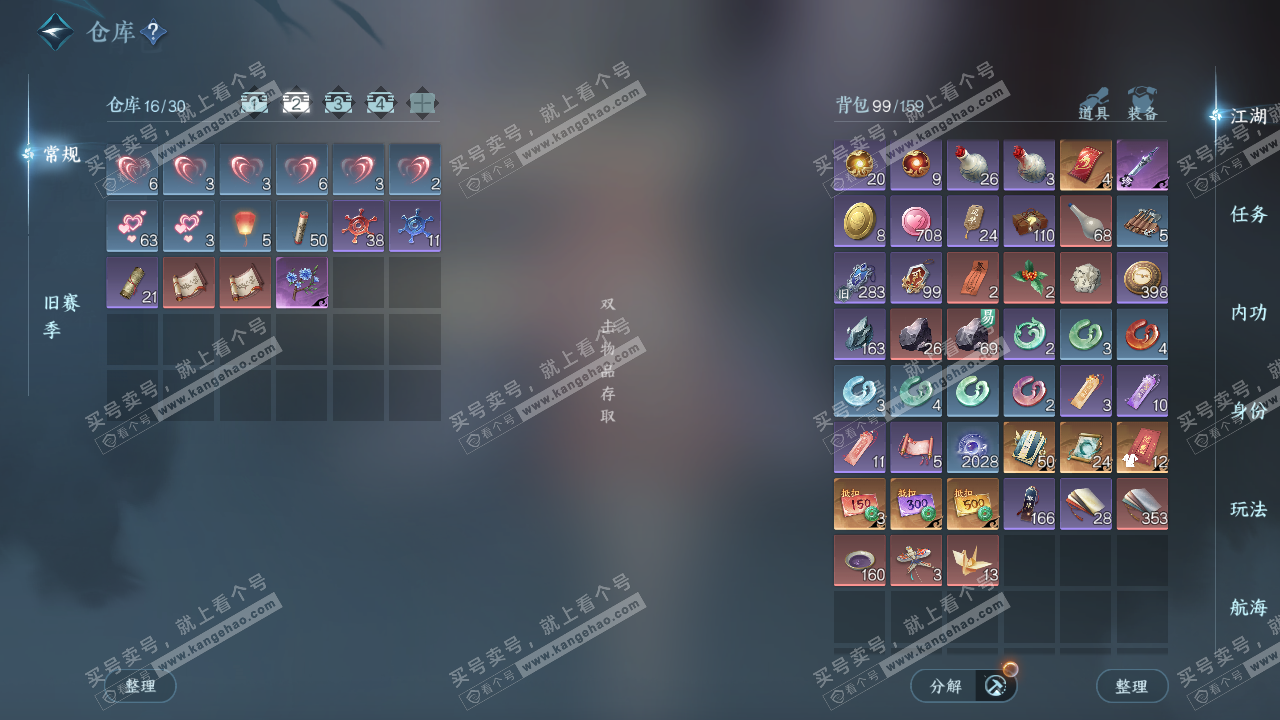 NSH329274逆水寒手游账号详情图3