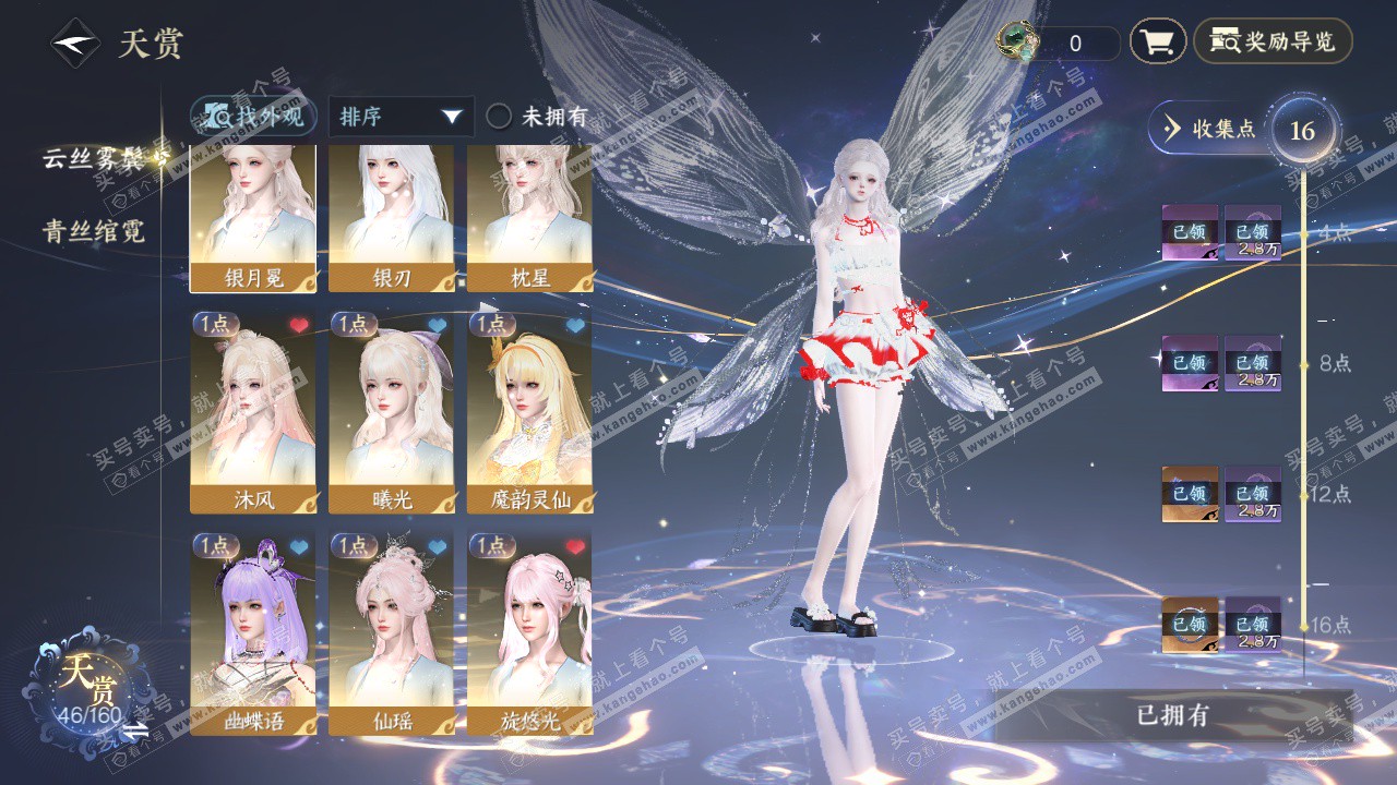 NSH329274逆水寒手游账号详情图7