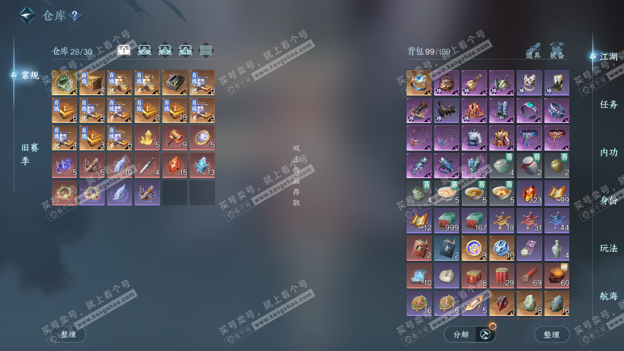 NSH329274逆水寒手游账号详情图2