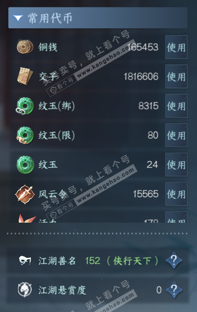 NSH329274逆水寒手游账号详情图6