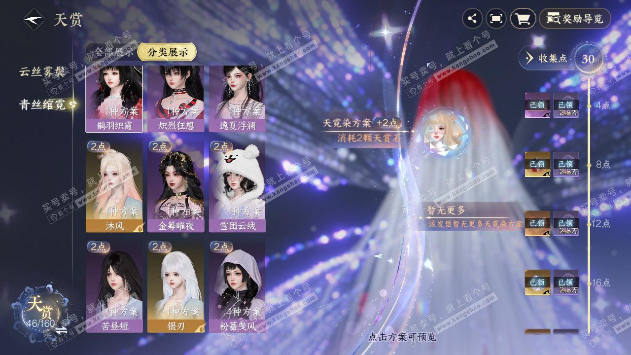 NSH329274逆水寒手游账号详情图9