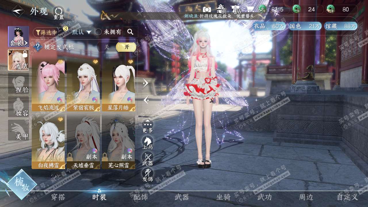 NSH329274逆水寒手游账号详情图18