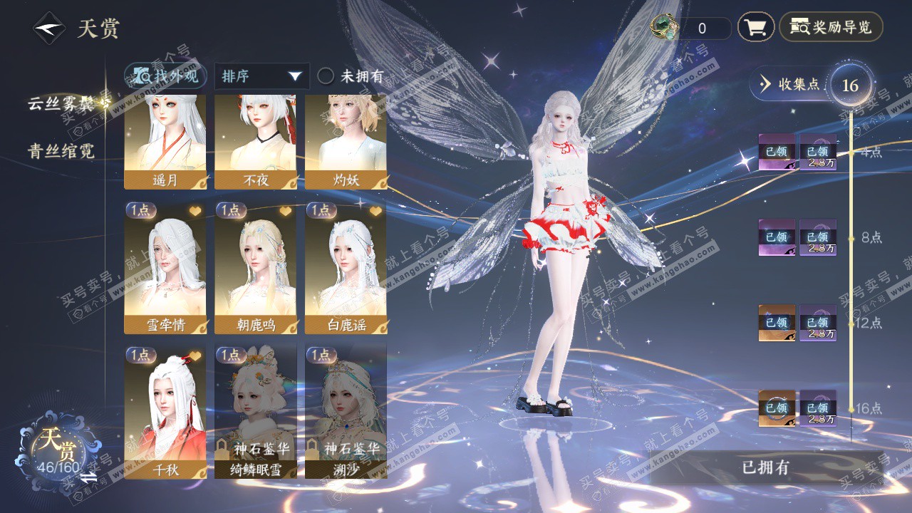 NSH329274逆水寒手游账号详情图8