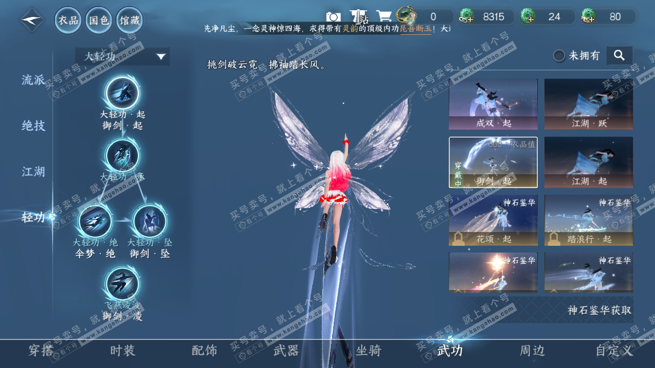 NSH329274逆水寒手游账号详情图22