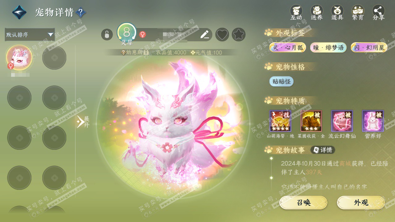 NSH329274逆水寒手游账号详情图24