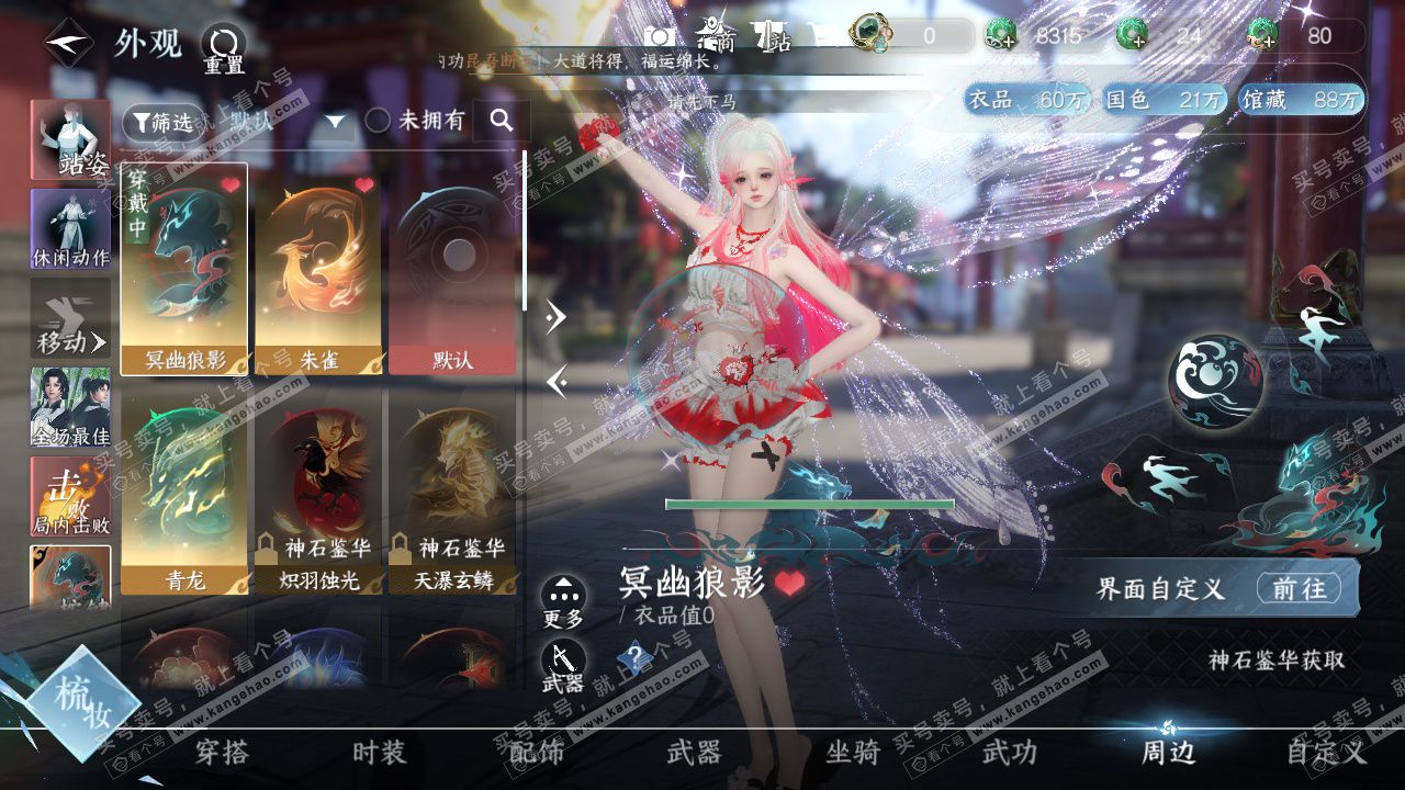 NSH329274逆水寒手游账号详情图23