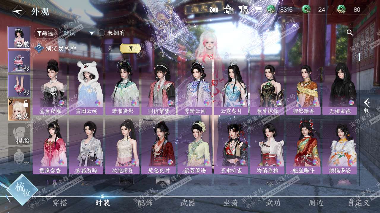 NSH329274逆水寒手游账号详情图27