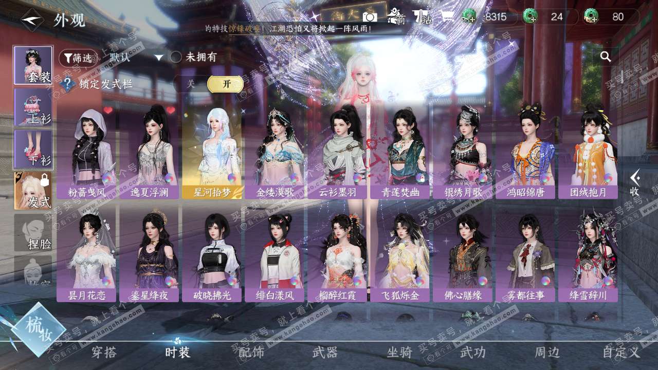 NSH329274逆水寒手游账号详情图25