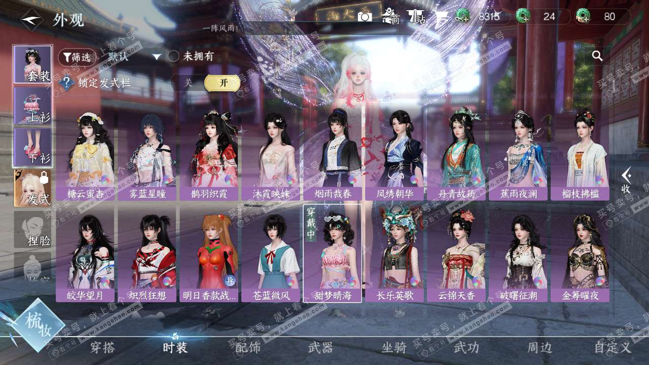 NSH329274逆水寒手游账号详情图26