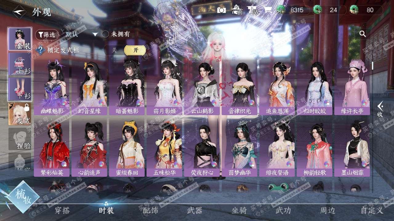 NSH329274逆水寒手游账号详情图28