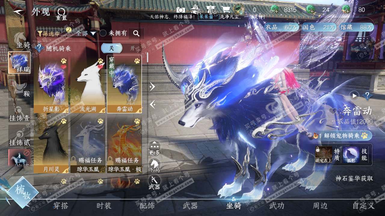 NSH329274逆水寒手游账号详情图21