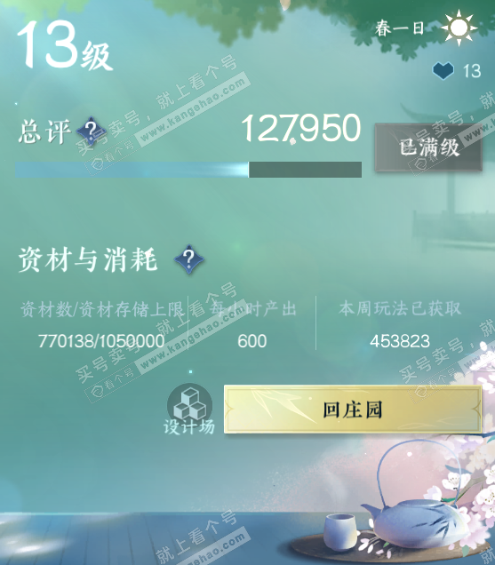 NSH329274逆水寒手游账号详情图42