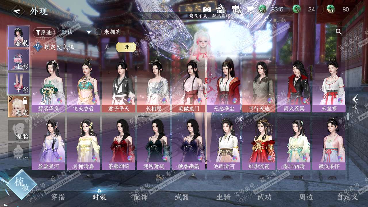 NSH329274逆水寒手游账号详情图37