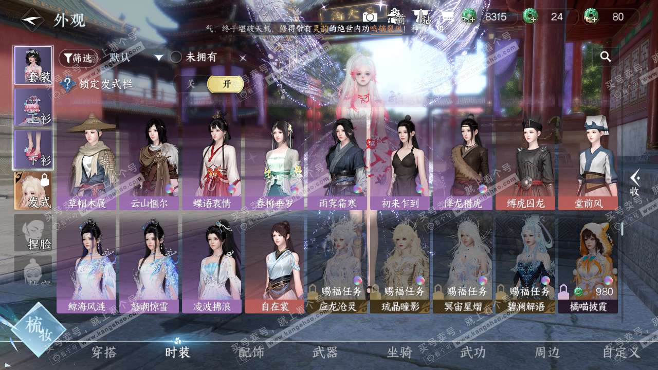 NSH329274逆水寒手游账号详情图39