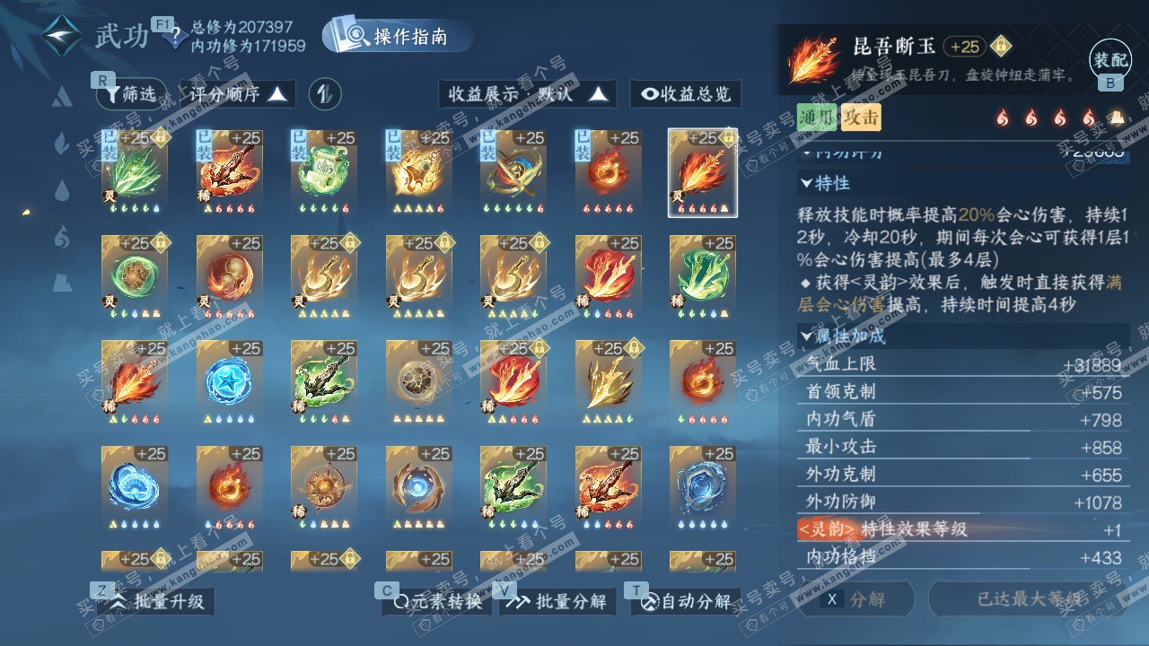 NSH329274逆水寒手游账号详情图54