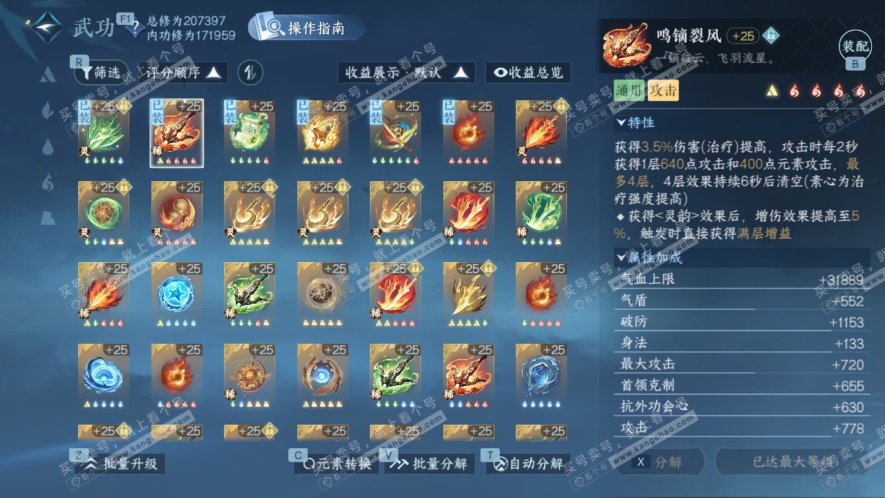 NSH329274逆水寒手游账号详情图49