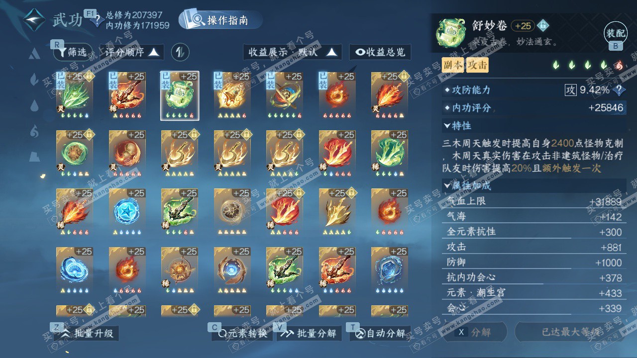 NSH329274逆水寒手游账号详情图50