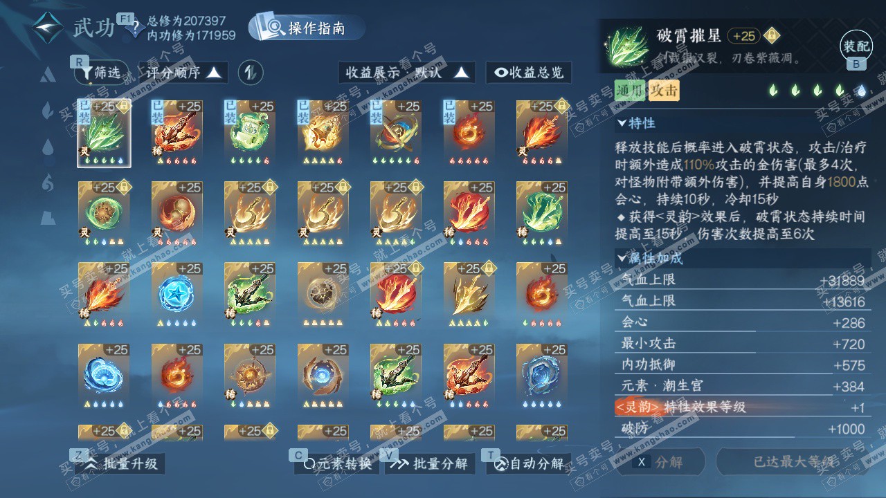 NSH329274逆水寒手游账号详情图48