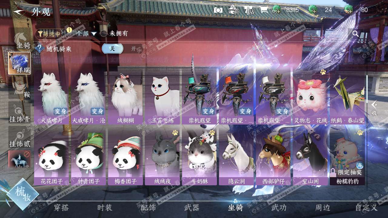 NSH329274逆水寒手游账号详情图41