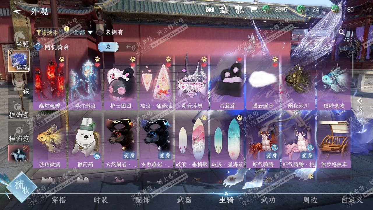 NSH329274逆水寒手游账号详情图40