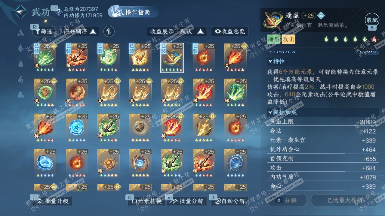 NSH329274逆水寒手游账号详情图52