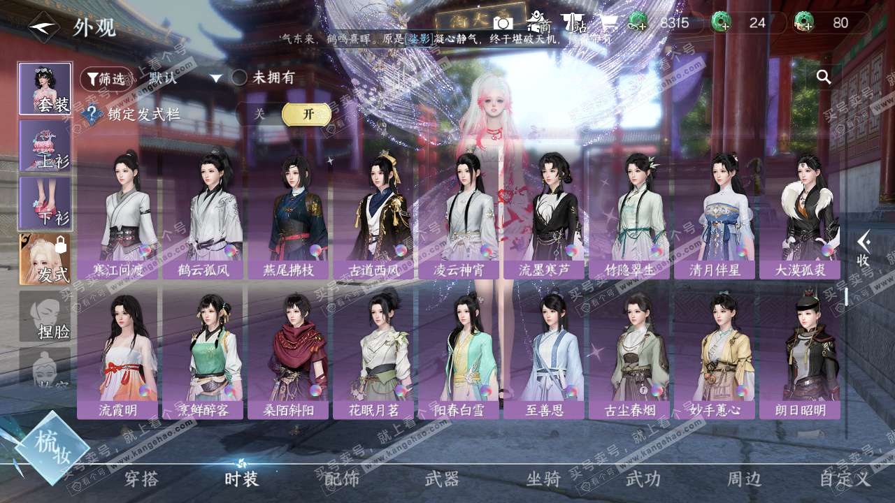 NSH329274逆水寒手游账号详情图38