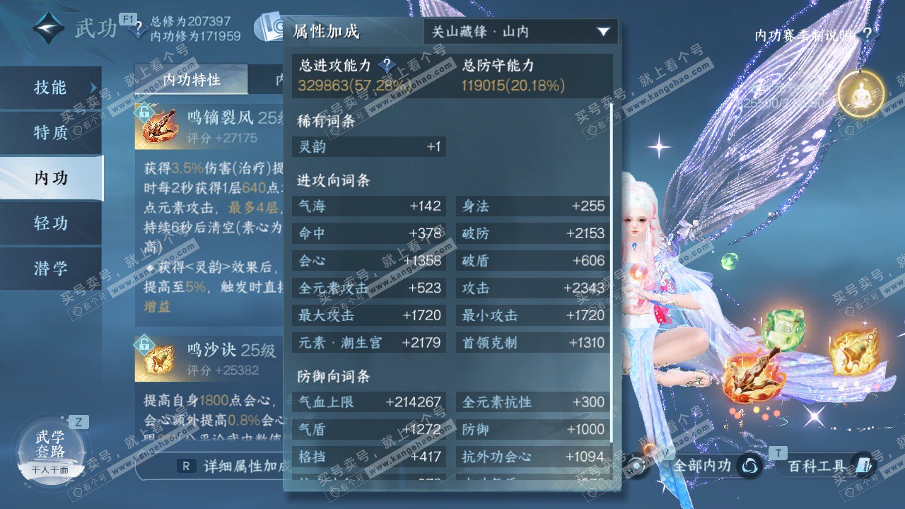 NSH329274逆水寒手游账号详情图47